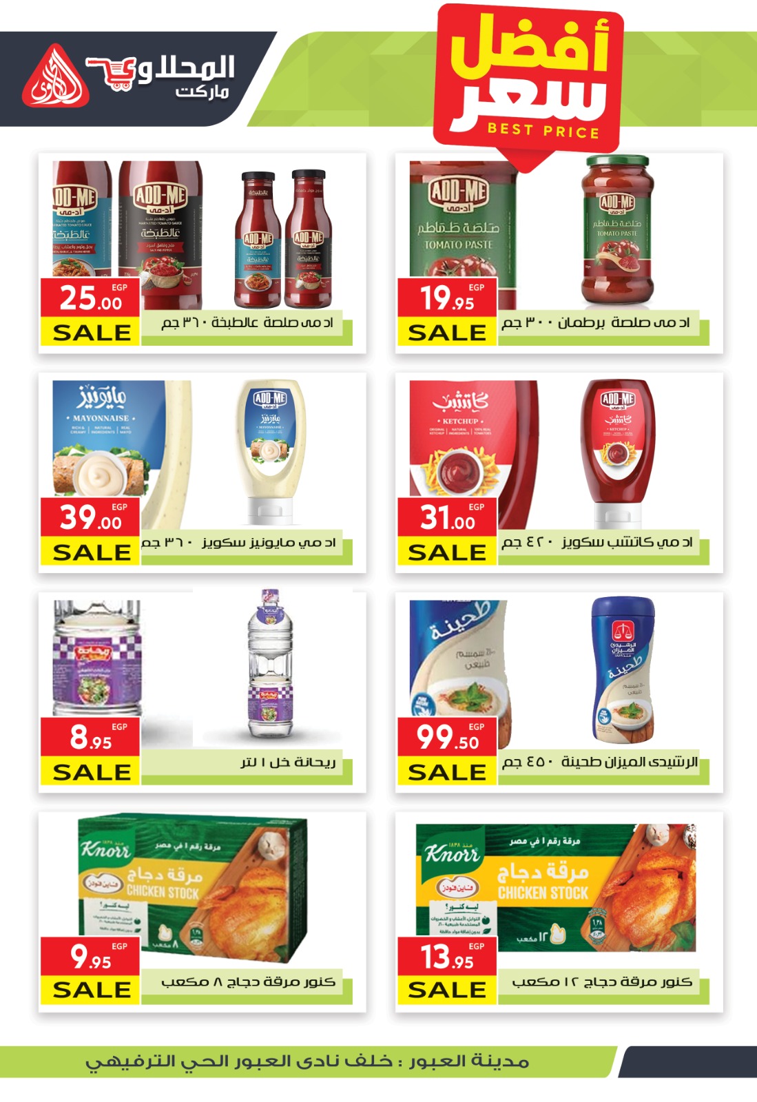 el-mahallawy offers from 6jul to 1jun 2025 عروض المحلاوي من 6 يوليو حتى 1 يونيو 2025 صفحة رقم 13